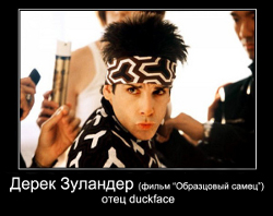 Звезды и duckface: как они делают это